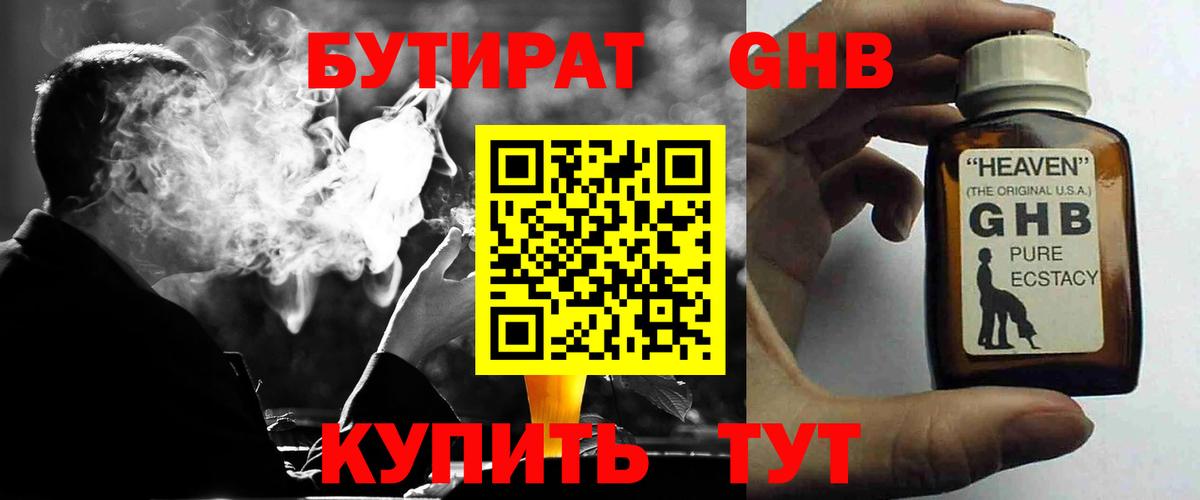 Дубна  БУТИРАТ  Вход с VPN  Бутират Butirat 