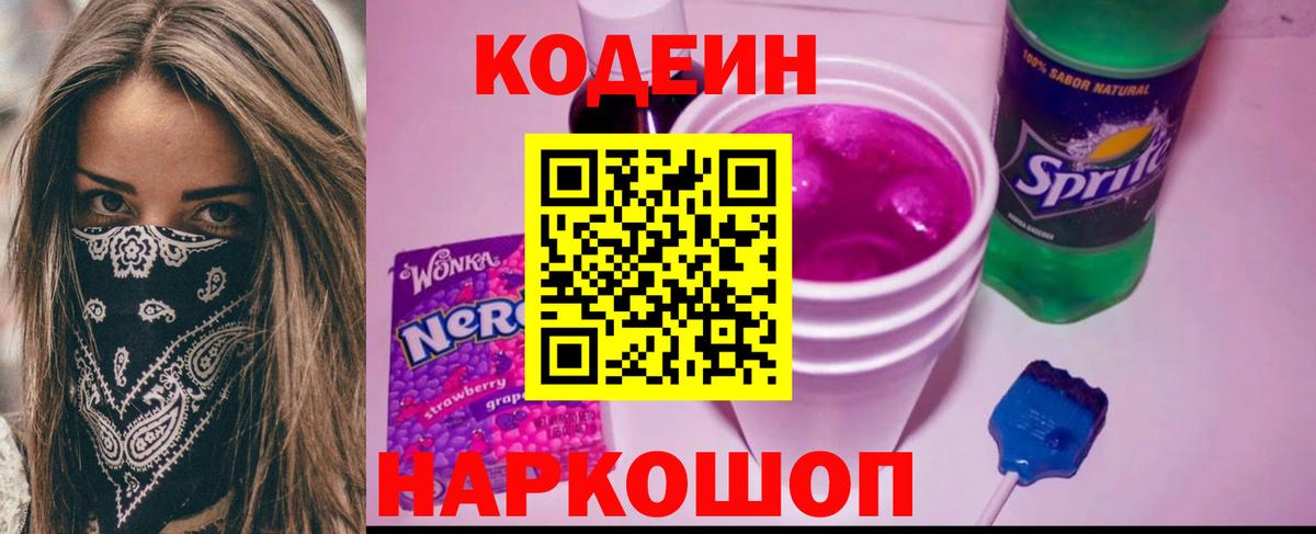 Codein напиток Lean (лин)  Codein напиток Lean (лин)  Вход с VPN  Дубна 