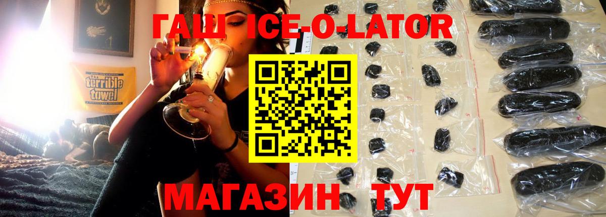 ГАШ Ice-O-Lator Дубна