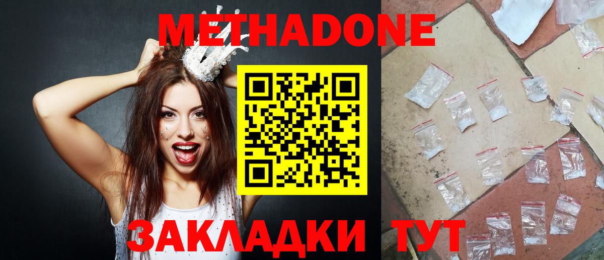 Метадон мёд  Метадон белоснежный  Дубна  Вход с VPN 