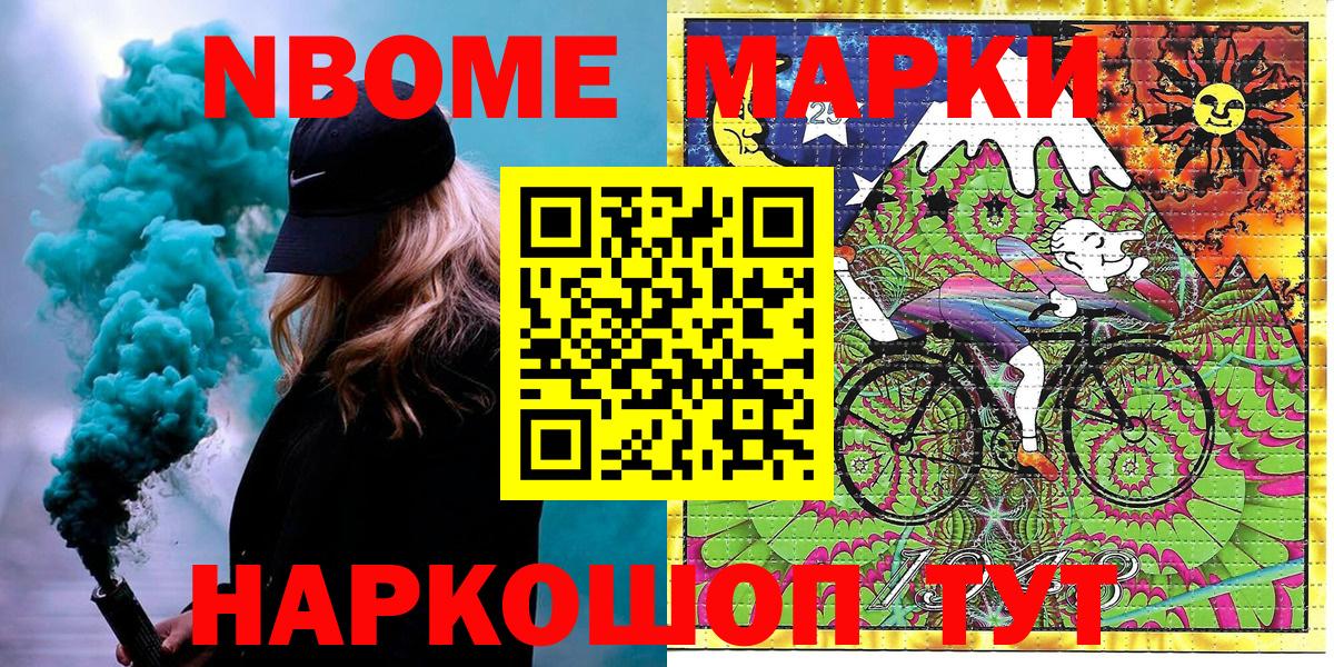 Марки N-bome  Марки N-bome 1,5мг  Вход с VPN  Дубна 