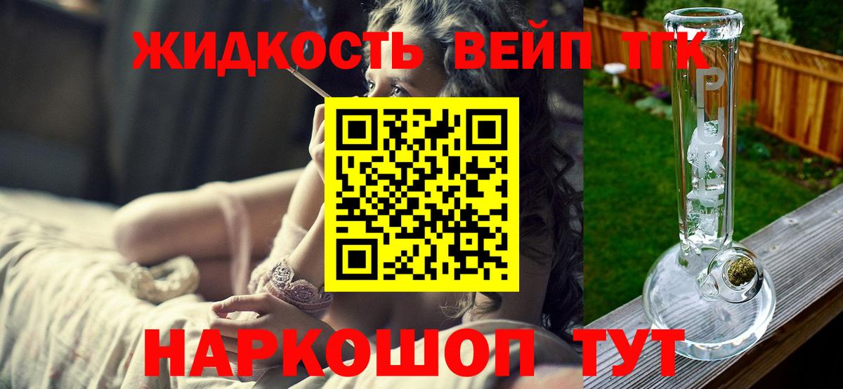 ТГК вейп с тгк  Дистиллят ТГК THC oil  Вход с VPN  Дубна 